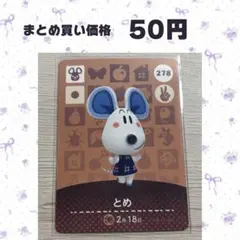 匿名配送】amiibo とめ あつまれどうぶつの森 - メルカリ