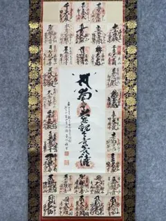 伝統的な日本の書道 掛軸 四国88ヶ所 - メルカリ