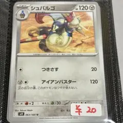 【まとめ買い可】 シュバルゴ sv9【在庫5】バトルパートナーズ