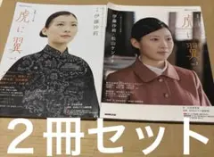 NHKドラマガイド 連続テレビ小説　虎に翼　2冊セット