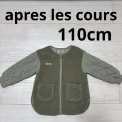apres les cours キルティング×ボアコート　110cmのサムネイル
