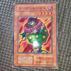 遊戯王 マーダーサーカス・ゾンビ 初期 - メルカリ