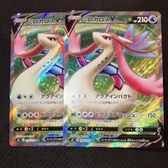 最安値 ミロカロスV SR S2 反逆クラッシュ 099/096 2枚