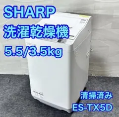 SHARP 洗濯乾燥機 縦型 5.5kg ES-TX5D 家電 d6071のサムネイル