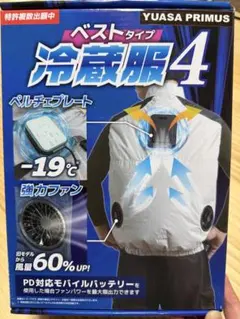 YUASA PRIMUS 冷蔵服4 ベストタイプ YUASA PRIMUS 冷蔵服4 ベストタイプ - メルカリ
