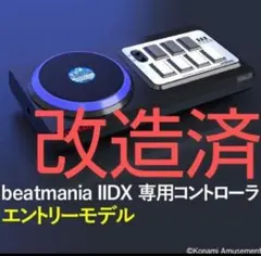beatmania エントリーモデル コントローラ ハマり対策 静音化