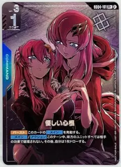 ガンダムカードゲーム U+ 溢れる慈愛 パラレル ラクス クライン プロモ