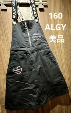 ［美品］ALGY ジャンスカ サロペット 160