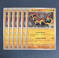 ポケモンカード　タイレーツ　じんけいをくむ　6枚セット　sv7