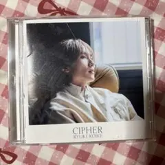 小池龍暉 CIPHER CD