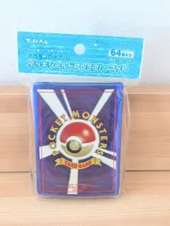 ポケモンカード　旧裏スリーブ　モンスターボール デッキシールドプレミアム・マット