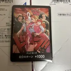 24時間以内発送ワンピースカード ヒロインズSpecial Set 金ドン1枚 