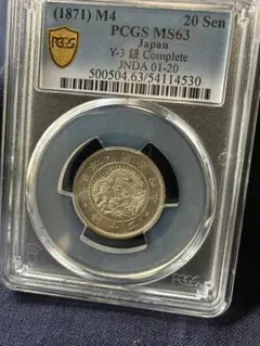 竜5銭銀貨未使用＋〜完未 pcgsMS65 Type 1 明　明治6年1873年 竜5銭銀貨未使用＋〜完未 pcgsMS65 Type 1 明 明治6年1873年 - メルカリ
