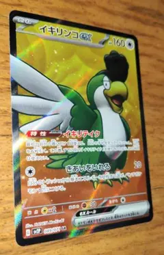 イキリンコex　SR