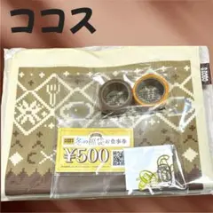 ココス COCO’S 2026 冬の福袋 お食事券＋グッズ 未使用