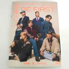 BE:FIRST　切り抜き　音楽と人 12月号