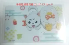銀魂 エリザベス 定春 カード - メルカリ