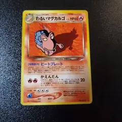 わるいオムスター わるいマグカルゴ　拡張パック第4弾 闇、そして光へ… わるいマグカルゴ ☆ 拡張パック第4弾 闇、そして光へ… - メルカリ