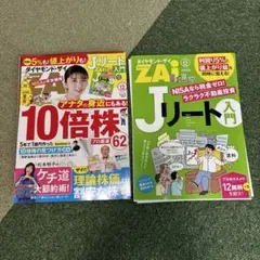 【裁断済】最新号 ダイヤモンド・ザイ ZAi 2025年12月号