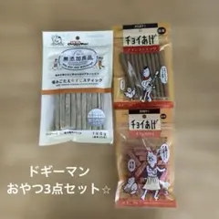 ドギーマン 牛すじスティック チョイあげ 犬用おやつ 3点セットのサムネイル