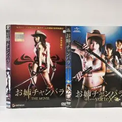 お姉チャンバラ THE MOVIE　DVD(初回限定版) & ポスター セット お姉チャンバラ THE MOVIE DVD(初回限定版) & ポスター セット - メルカリ
