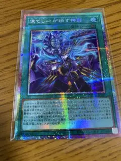 「凍てし心が映す神影」プリズマティックシークレットレア プリシク シークレットレアパラレル】凍てし心が映す神影 - アメニティー