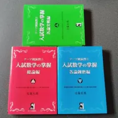 2026年最新】鉄緑会 入試数学演習の人気アイテム - メルカリ