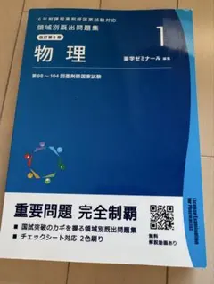 薬剤師国家試験　重要問題完全制覇 各科目セット 第111回 薬剤師国家試験 対策参考書 青本 改訂第15版 全9巻セット