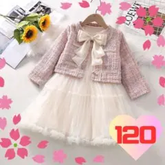 120cm 女の子 フォーマル セットアップ ツイード ジャケット ワンピース
