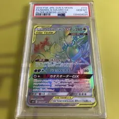 PSA10 アーゴヨン & アクジキング GX HR