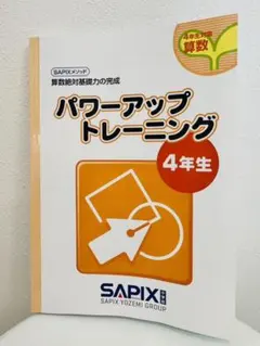 2026年最新】基礎力トレーニング サピックスの人気アイテム - メルカリ