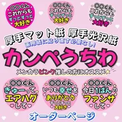 カンペうちわ オーダー うちわ文字 ファンサ うちわ ピンク