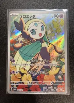 メロエッタ ar スターターセット メガディアンシーex 封入