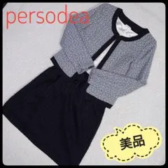 【美品】 persodea　セレモニー　フォーマル　ワンピース　セットアップ