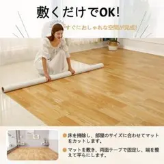フローリングマット 4.5畳 1×7m 木目調 畳用 床保護のサムネイル