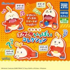 ホゲータいっぱいコレクション カプセルトイ