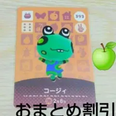 あつまれどうぶつの森amiiboカード393【コージィ】ハキハキカエルあつ森