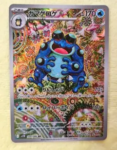 2025年最新】ガマゲロゲ ARの人気アイテム - メルカリ