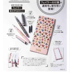 GLOW2022年12月号付録　FEILER　美文字3点セットのサムネイル