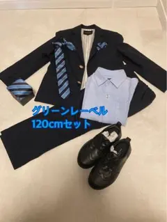 GREEN LABEL RELAXING 長パンツ スーツセット 120