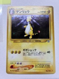 現物 デンリュウ　ポケモンカード 旧裏面　neo 未使用　美品 キラ