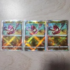 ポケカ　かがやくムゲンダイナ　K　3枚セット