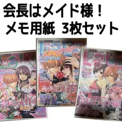 2026年最新】会長はメイド様！ 付録の人気アイテム - メルカリ
