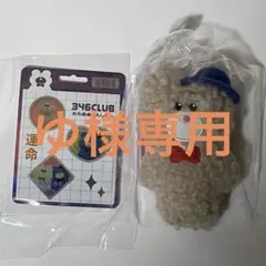 ゆ様 専用ページ