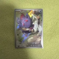 Nのゾロア AR スカーレット&バイオレット 拡張パック バトルパートナーズ …