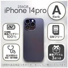 iPhone14 Pro 本体 256GB SIMフリー ディープパープル