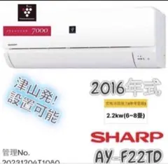 2016年式 2.2kw SHARPエアコンプラズマクラスター AY-F22TD - メルカリ