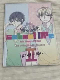 ヘタリア　朝菊　同人誌　杉