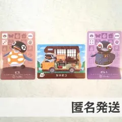 amiiboカード【カマボコ　ビス　ボルト】あつまれ どうぶつの森　あつ森
