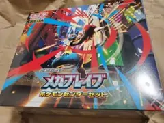 【ポケモンカード】メガブレイブ ポケモンセンターセット